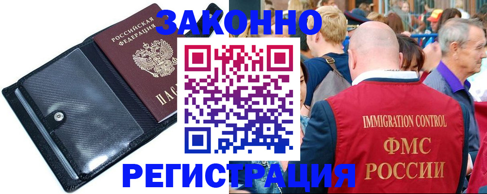 прописка ребенка в Дмитрове