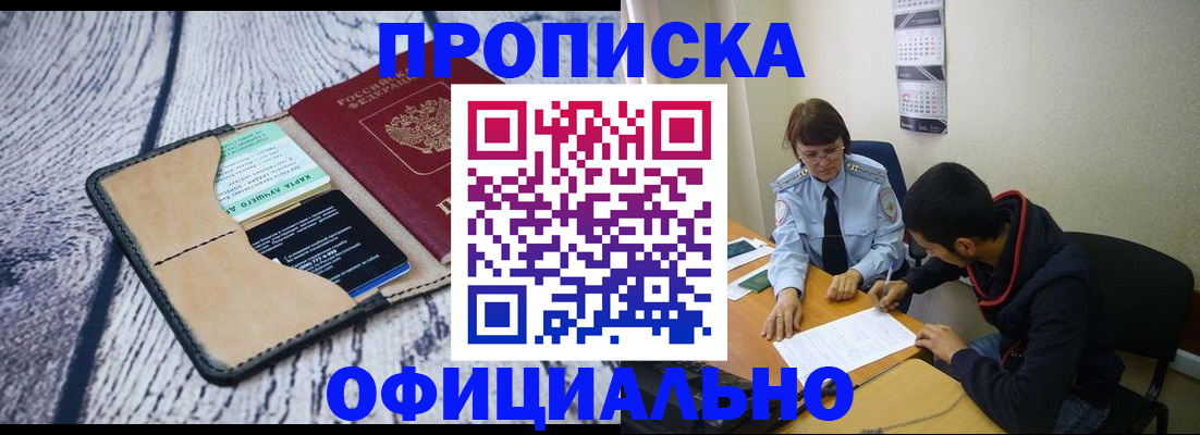 временная регистрация надежно в Дмитрове